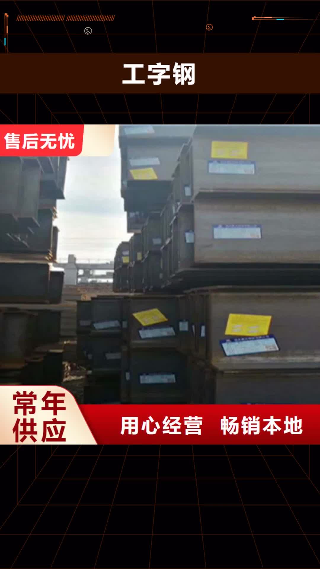 衡水 工字钢-【H型钢】好品质售后无忧