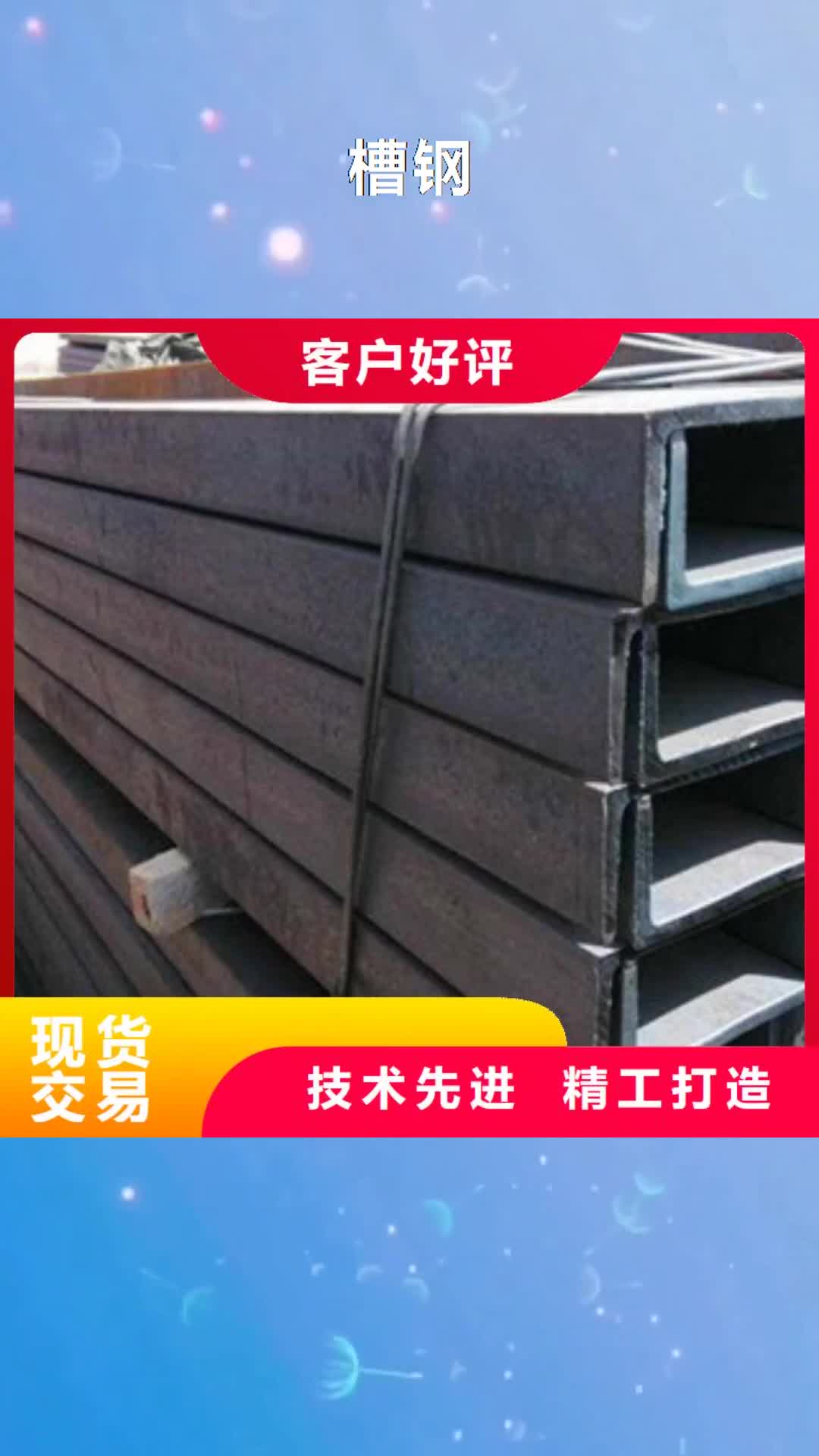 鄂州 槽钢【角钢】老品牌厂家
