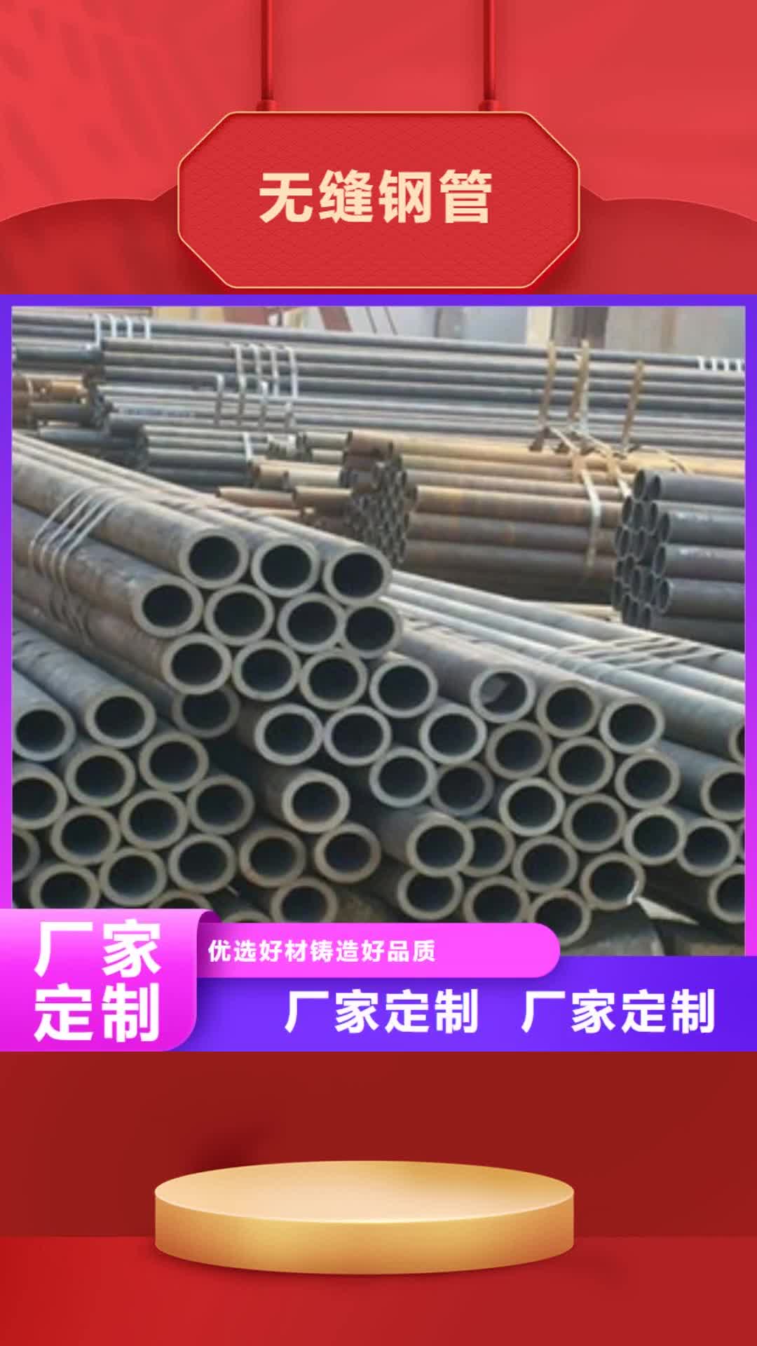 贺州【无缝钢管】,扁钢价格实惠工厂直供