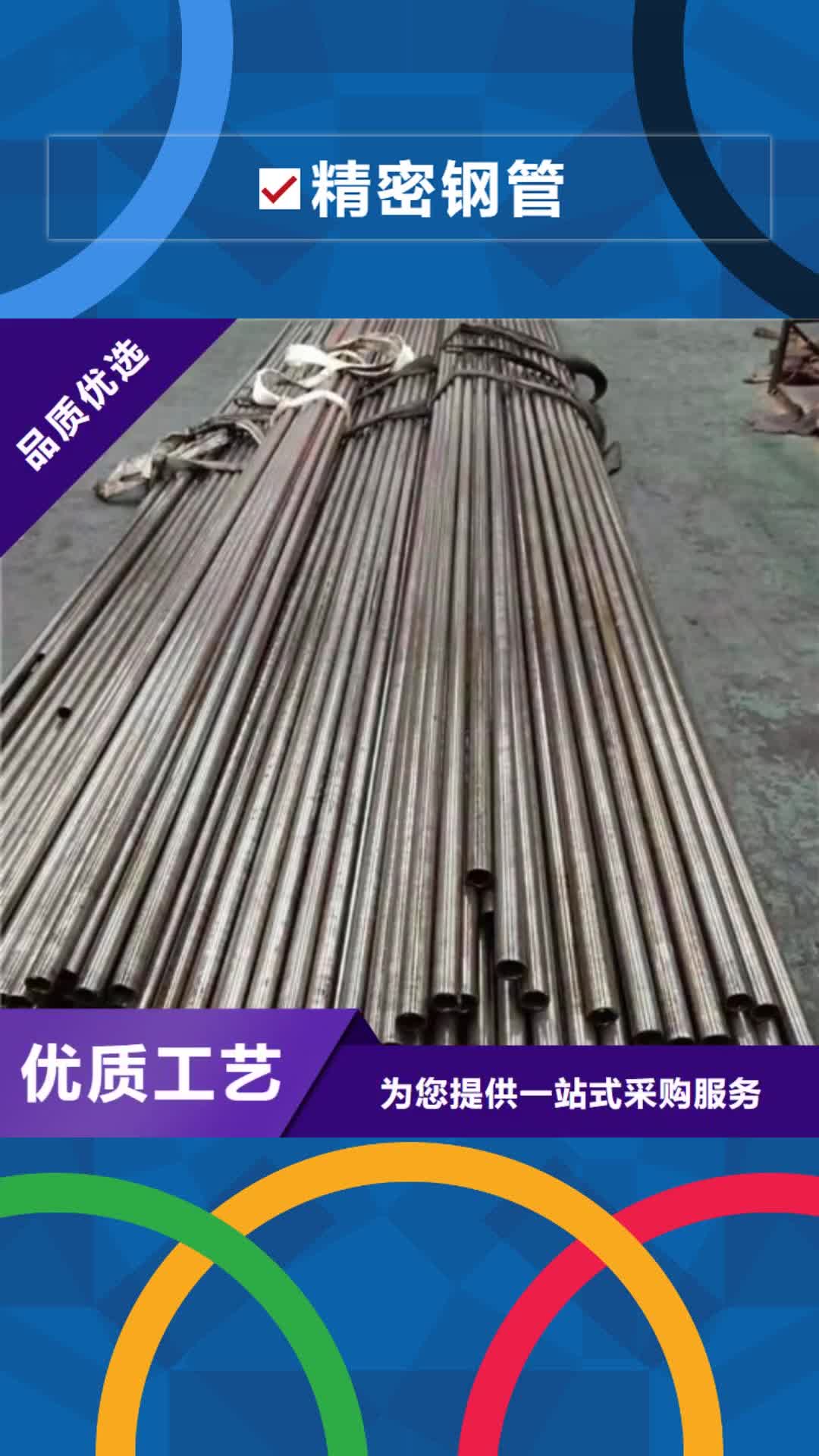 【吉林 精密钢管_输送管实力派厂家】