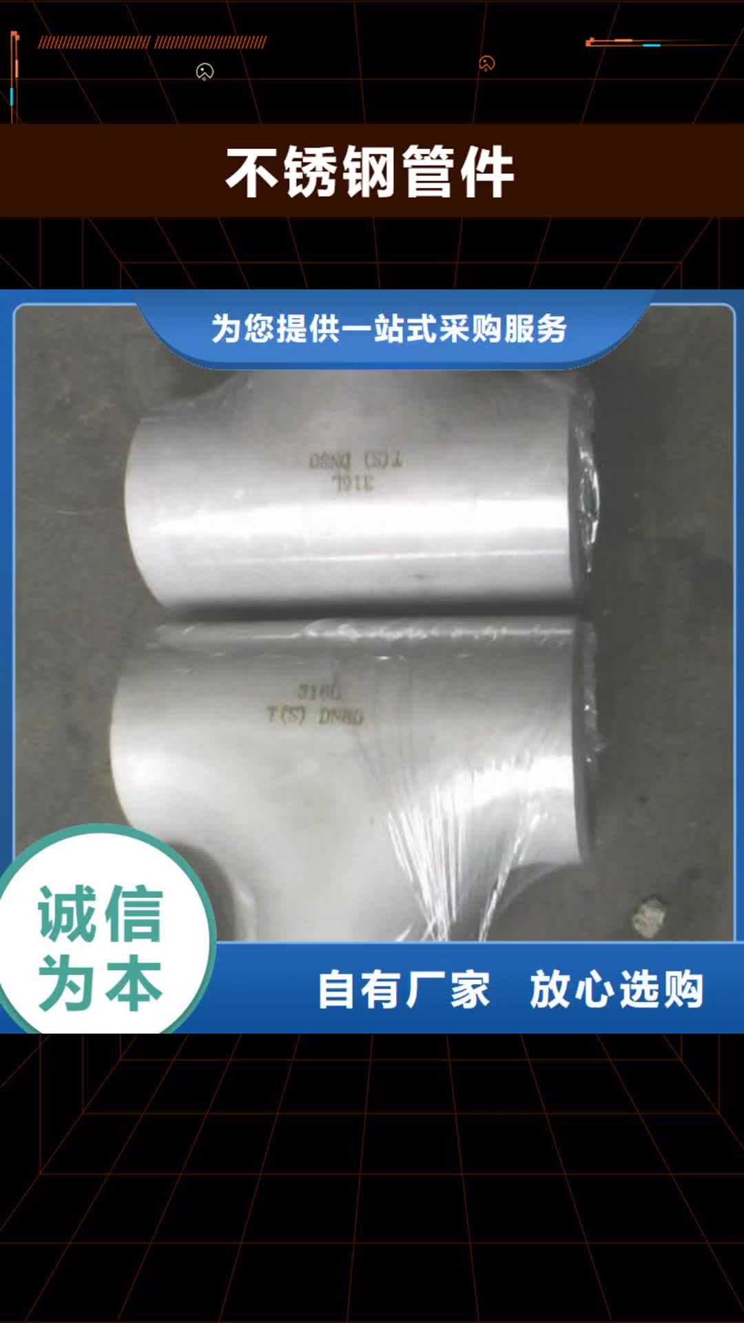 鹤岗【不锈钢管件】-镜面板匠心品质