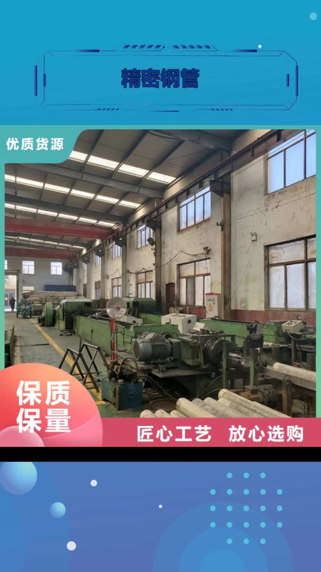 东营【精密钢管】,精密钢管切割加工厂海量现货直销