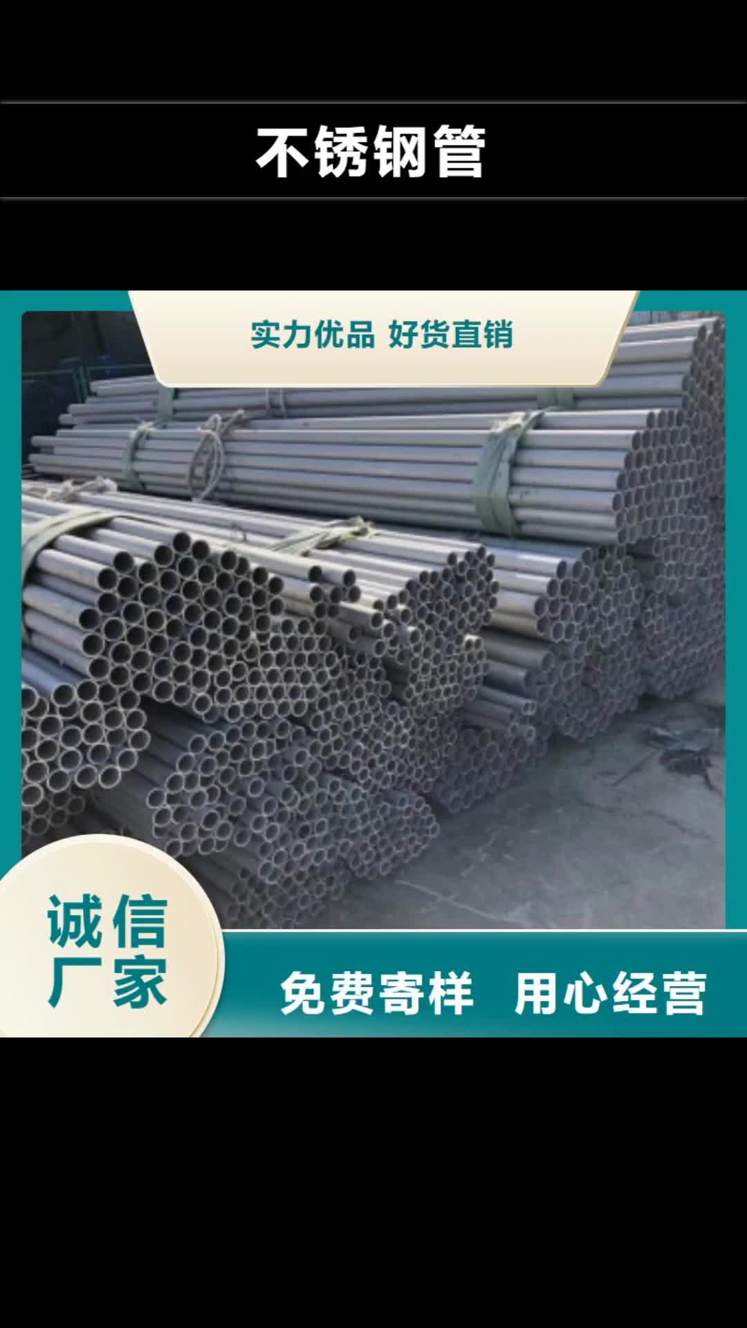 濮阳 不锈钢管货源充足